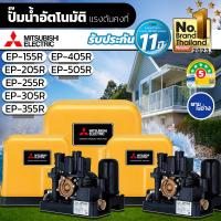 ราคา ปั๊มน้ำอัตโนมัติแรงดันคงที่ MITSUBISHI ปั๊ํมน้ำถังเหลี่ยม มิตซูบิชิ EP-155 EP-255R EP-305R EP-355R EP-405R EP-505R (23587926156)