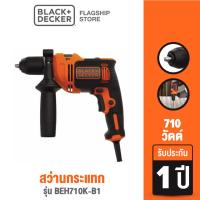 ราคา Black+Decker สว่านกระแทก 710วัตต์ รุ่น BEH710K-B1 (10204239706)