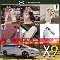 ราคา หลากหลาย 2024/2025 xpeng X9 EV/xiaopeng accessory MPV รวมทุกอย่าง Key Shell Key Case จี้กุญแจรถสดสาวน่ารักรถใหม่ต้องมี B (27928647915)