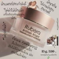ราคา แป้งฝุ่น Rubera รูบีร่า (3418539425)