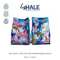 ราคา WHALE 108 SHOP ผงซักฟอก 300g. x1 piece (43620923773)