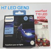 ราคา PHILIPS หลอดไฟหน้ารถยนต์ H7 Ultinon Pro3021 LED 6000K 12V 24V Gen3 แถมฟรี ไฟหรี่ T10 LED 6000K (1983117908)