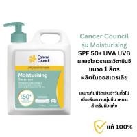 ราคา กันแดด Cancer Council รุ่น Moisturising ขนาด 1L SPF 50+ สูตรเพิ่มความชุ่มชื้น (24075917342)