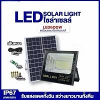 ราคา Solar Light LEDไฟถนนโซล่าเซลล์ สปอร์ตไลท์โซล่าเซลล์ ไฟโซล่าและแผงโซล่า ไฟsolar สว่าง18-24ชั่วโมง (41620304459)
