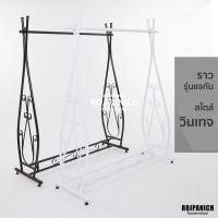 ราคา [[ราวแจกันเดี่ยว]] ราวแขวนเสื้อ ราววินเทจ ราวสวยงาม ราวเจ้าหญิง ราวทำสี ราวสีขาว ราวตากผ้า RPNPU8 (26823122389)