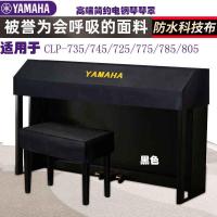 ราคา ผ้าป้องกันฝุ่น Yamaha 88 คีย์ CLP745/735 เปียโนไฟฟ้าฝาครอบเทคโนโลยีผ้ากันน้ําหรูหรา High-end Dustpro (27338062355)