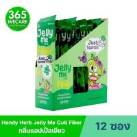 ราคา SAND-M HandyHerb Jelly Me Cuti Fiber 12ซอง แซน-เอ็ม ไฟเบอร์ กลิ่นแอปเปิ้ลเขียว 365wecare (29425835229)