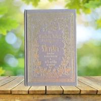 ราคา ปีกหัก / คาลิล ยิบราน (ปกแข็ง) : Broken Wing / Khalil Gibran (22447005598)