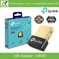 ราคา TP-LINK Bluetooth 4.0 Nano USB Adapter รุ่น UB400 BY N.T Computer (12929290931)