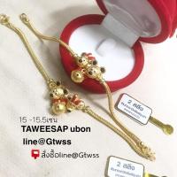 ราคา สร้อยแขน2สลึงนำ้หนัก7.6กรัม (19417642502)