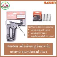 ราคา Harden เครื่องยิงตะปู ยิงลวดเย็บกระดาษ อเนกประสงค์ 3-in-1 (41559089966)