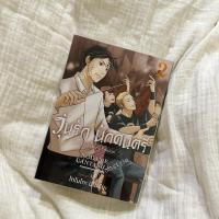 ราคา หนังสือ วุ่นรักนักดนตรีCollector's Edition 2(Mg) (24641111644)