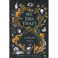 ราคา หนังสือ WE DID THAT ประวัติศาสตร์แปลกๆ สำนักพิมพ์ :แอร์โรว์ มัลติมีเดีย #บทความ เชิงประวัติศาสตร์ : 113354 (21782584587)