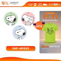 ราคา Anitech x Peanuts รุ่น SNP-MP005 แผ่นรองเมาส์ลายสนูปปี้ (40011017627)