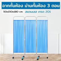 ราคา ฉาก กั้นห้อง พับได้ ม่านกั้นห้อง 3 ตอน 50x150x180 ซม. Kx-146-3 (28758720791)