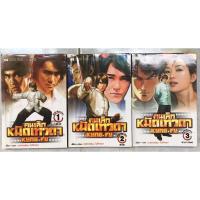 ราคา คนเล็กหมัดเทวดา 3 เล่มจบ (8002330391)