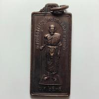 ราคา เหรียญยืน หลวงพ่อสำราญ วัดปากคลองมะขามเฒ่า จ.ชัยนาท ปี 2535 เนื้อทองแดง (28840411554)