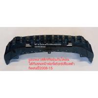 ราคา #แผงพลาสติกกันฝุ่นกันโคลน ใต้กันชนหน้าฟอร์ดfordเฟียสต้า fiestaปี2008-15 (12481214395)
