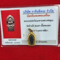 ราคา รุ่นประสบการณ์ พระปรกมาขามหลวงพ่อคูณ ปี 17 (22231833791)