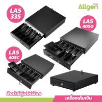 ราคา allgen เครื่องเก็บเงินอัติโนมัติ สีดำ cash drawer ลิ้นชักเก็บเงิน (22653700907)