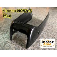 ราคา ท้ายเบาะ NOVA NOVA-S โช้คคู่ สีดำ (4457330335)