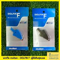 ราคา Molten นกหวีด DOLFIN F (ของแท้!!) ผู้ตัดสินฟุตบอล มอลเทน (3168270827)