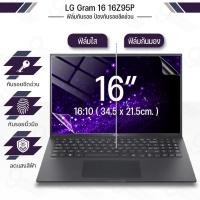 ราคา ฟิล์มใส กันรอย LG Gram 16 16Z95P (16:10) ฟิล์มแม่เหล็ก แผ่นกรองแสง กันคนมองข้าง Notebook Screen Protector (29740320773)