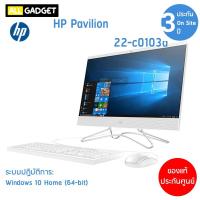 ราคา คอมพิวเตอร์ All in One AIO HP Pavilion 22-c0103d (5916938740)