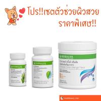ราคา ❤️ code “WELLNESS” รับ coin คืน 20% สูงสุด 400 coin Herbalife เซตตัวช่วยผิวสวย ราคาพิเศษ!! (1454681086)