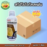 ราคา (ยกลัง) สไปโรไดโคลเฟน 24% W/V SC (ขนาด 1 ลิตร) สารกลุ่มโอเบรอน สูตรเย็น ป้องกันกำจัดไรแดง ไรขาว ไรสนิม ไรแมงมุม (40518883054)