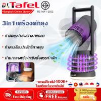 ราคา DLT-afel ศูนย์การรับประกันไทย 3 ปี 3in1เครื่องดักยุง กําจัดยุงภายในพื้นที่ 200 ตารางเมตรพร้อมพัดลม เงียบพิเศษ เครื่องดักยุงไฟฟ้า ที่ดักยุง (25828918823)
