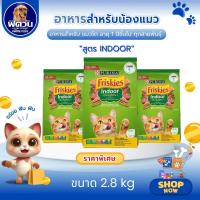 ราคา Friskies Indoor Delights อาหารเม็ดสำหรับแมวโตทุกสายพันธุ์ ขนาด 2.8 กิโลกรัม{อาหารแมวเม็ด} (9878784791)