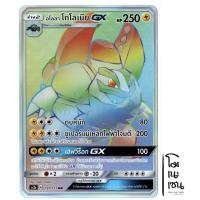 ราคา อโลลา โกโลเนีย GX 197/171 HR - การ์ดโปเกมอน (Pokemon Trading Card Games) (15684808383)