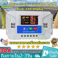 ราคา ชาร์จเจอร์ 20A/30A PWM MPPT 12V/24V 4USB Solar Charger ชาร์จคอนโทรลเลอร์ LCD ใช้กับแผงโซล่าและแบตเตอรี่ (40764466835)