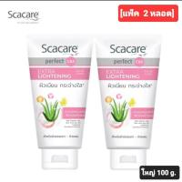 ราคา Scacare สกาแคร์ โฟมล้างหน้า เอ็กตร้า ไลท์เทนนิ่ง เฟเชียลโฟม [ขนาด 100 ก.x2 สุดค้ม ]ผิวเนียน กระจ่างใส FACIAL FOAM (18986183114)