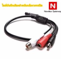 ราคา Gateway ไมค์บันทึกเสียงสำหรับกล้องวงจรปิด Microphone For CCTV รุ่น GWVR (Black) (2561038687)