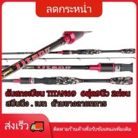ราคา คันSCORPION Titan 6.9ฟุต คันสกอเปี้ยนไตตั้นรอกตกปลา (6497457321)
