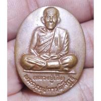 ราคา เหรียญหลวงปู่เส็งวัดหนองเรือโคลน ไม่ทราบปีพระบ้านๆราคาแบ่งปัน (22585247843)