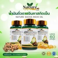 ราคา น้ำมันถั่วดาวอินคาสกัดเย็น Nature Farm [60แคปซูล] น้ำมันสกัดเย็น อาหารเสริม นอนไม่หลับ คลอเรสเตอรอล (28806873629)