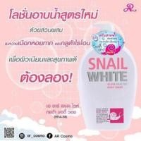 ราคา ครีมอาบน้ำ Snail White Gluta Healthy Body Wash (1924350651)