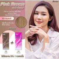 ราคา สี Berina สีน้ำตาลประกายชมพู ปิดผมขาวได้ ด้วย A24+A46 อย่างละ 1หลอด (14249540780)