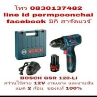 ราคา สว่านไฟฟ้าไร้สาย BOSCH GSR 120-LI สว่านไร้สาย 12V แบต 2 ก้อน li-ion ของแท้100% สว่านแบต สว่านไฟฟ้า (4443652810)