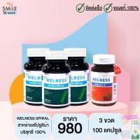 ราคา Welness Spiral สาหร่ายสไปรูลิน่า (ทีวีไดเร็ค) 100 แคปซูล 3 ขวด รับเพิ่ม Welness VitaminC 1 ขวด 60 แคปซูล (มีของแถม) (19737236197)