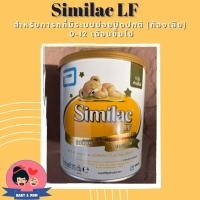 ราคา Similac (ซิมิแลค) LF 375กรัม Exp 27/04/2024 (2883094340)