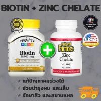 ราคา แพคคู่ สุดคุ้ม Biotin 10000mcg 120tablets Zinc 25mg 90tablets ไบโอติน ซิงค์ พร้อมส่ง บำรุงผม ผิว อาหารเสริม biotin zinc (15521306194)