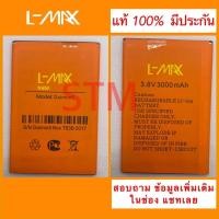 ราคา แบตเตอรี่ L max Daimon 5 new มีประกัน (6324877846)