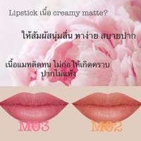 ราคา Lip MELYNN สูตร Creamy (131385211)