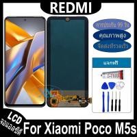 ราคา หน้าจอ ไช้สำหรับ Xiaomi Poco M5s อะไหล่ อะไหล่มือถือ LCD จอพร้อมทัชสกรีน xiaomi poco m5s LCD (40955500315)
