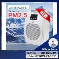 ราคา กิฟฟารีน เครื่องฟอกอากาศ รุ่น BAP-1570 BIONAIRE BAP-1570 BIONAIRE Air Purifiers (4809579000)