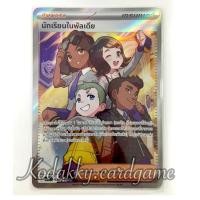 ราคา SV4a โปเกมอนเทรดดิ้งการ์ดเกม ไทย - นักเรียนในพัลเดีย (SR) (28664922063)